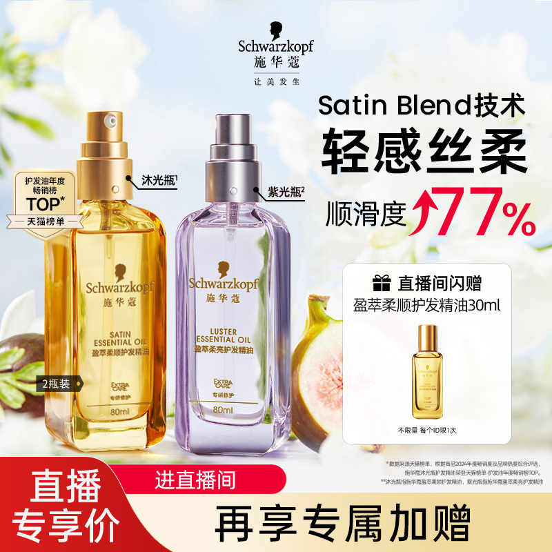 【Exclusive Store Offer】Schwarzkopf Morrocan Hair Care Oil for Women Anti-Frizz Smoothing Hair Oil 2 Bottles