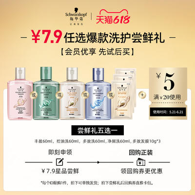【 7.9-yuan Trial Gift for Members 】 Schwarzkopf's Multi-effect Repairing Shampoo is rich and voluminous, and helps control oil and dandruff