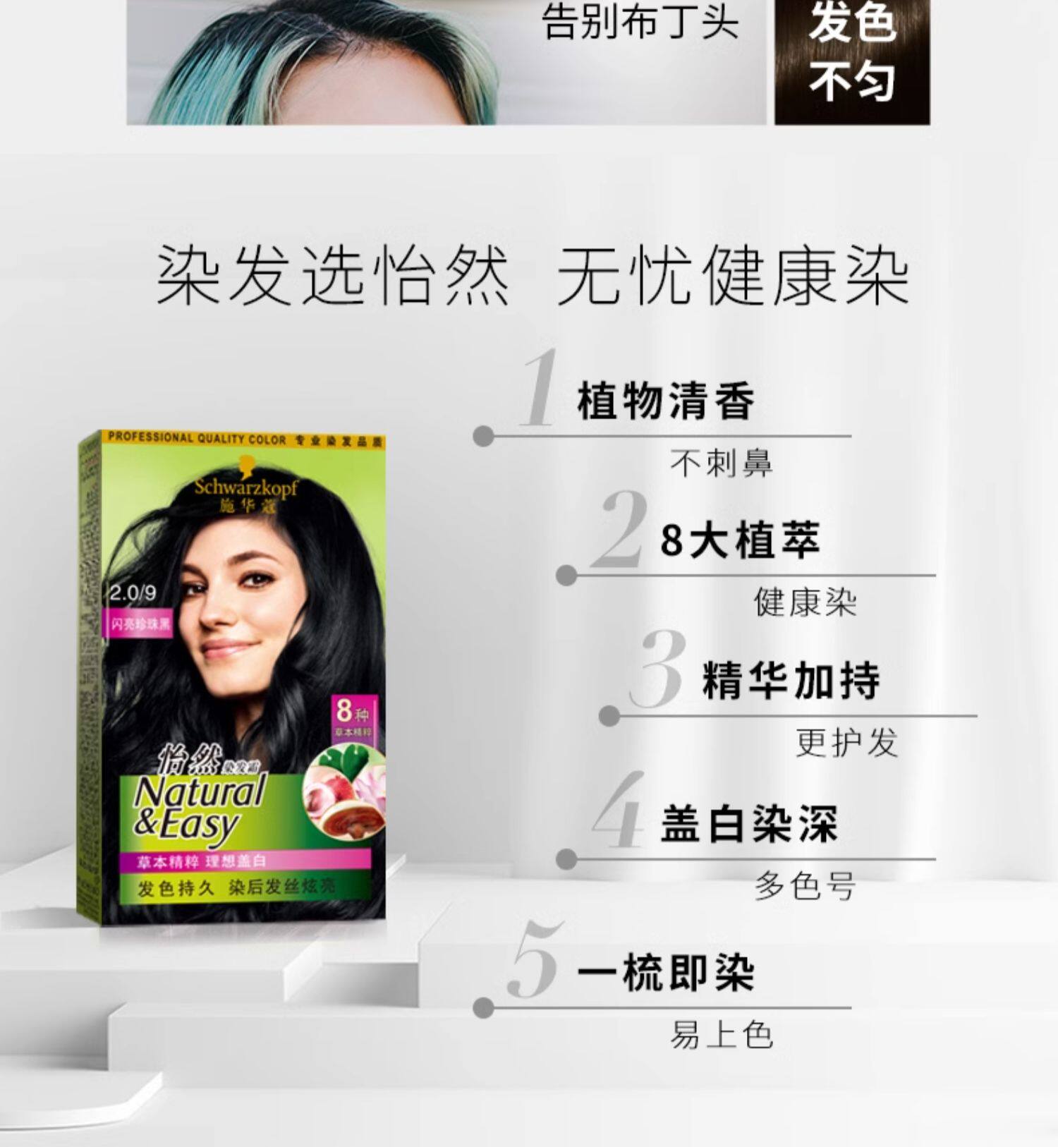 【中国直邮】Schwarzkopf施华蔻    植物染发剂    4.1亚麻褐棕  韩系亚麻棕  韩系女主本命色