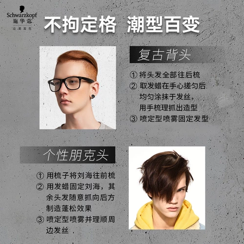 Schwarzkopf, мужской лак для волос, воск, челка, придает объем