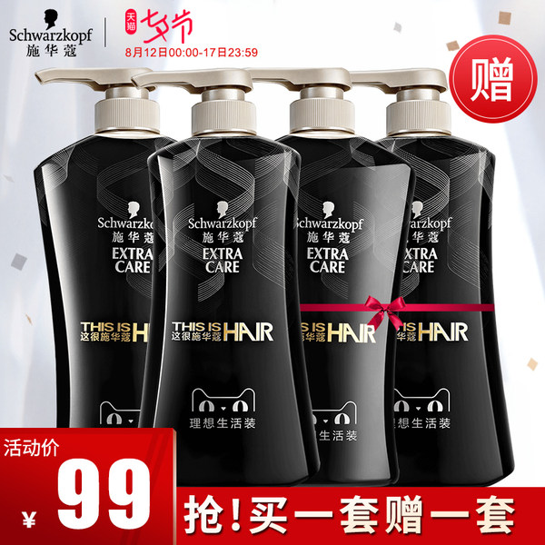 Schwarzkopf 施华蔻 纪念版多效19洗护升级黑金套装 （洗发水600ml+护发素600ml）*2套 双重优惠后￥94包邮