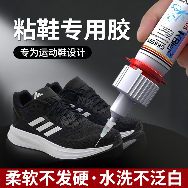 German Adhesive for Sports Shoes, Special Glue for Shoe Repair, Waterproof Sports Shoes, Basketball Shoes, Canvas Shoes, Air Force One, Strong Adhesive for Shoes, Does Not Damage Shoes, Soft Glue for Shoe Soles, Shoe Factory Special 502 Quick-Drying Glue