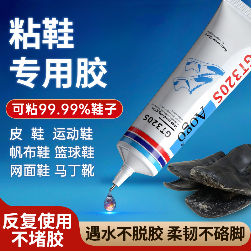 Shoe Repair Glue, Special Adhesive for Shoes, Leather Shoes, Nike, Converse, Adidas, Sneakers, Canvas Shoes, Anta, Li-Ning, Aj, Strong Non-Hard Resin Soft Glue, Waterproof Universal Glue