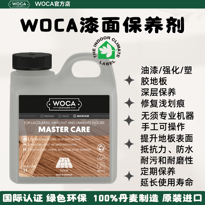 Woca Paint Maintenance Agent - Deep Care and Maintenance of Painted Solid Wood/Composite/强化 Flooring and Plastic Flooring Woca Paint Maintenance Agent - Deep Care and Maintenance of Painted Solid Wood/Composite/强化 Flooring and Plastic Flooring