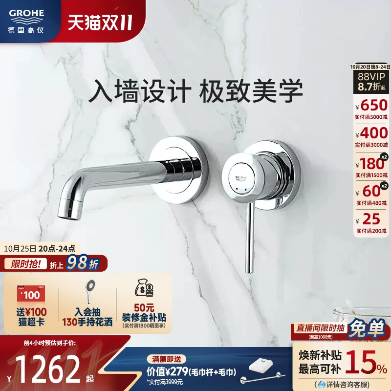 Grohe Bau Series Concealed Wall-Mounted Basin Faucet with Hidden Wall Outlet, Grohe German Imported Bathroom Fixtures