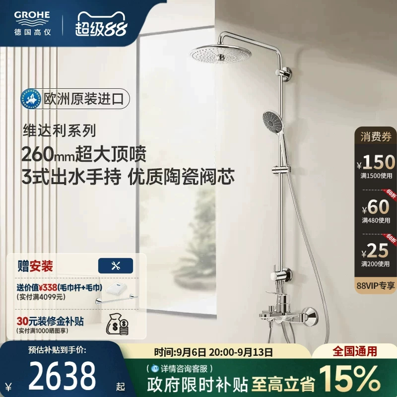 Graupner Original Imported Vidal 260mm Extra-Large Overhead Spray 3-Mode Water Outlet Hot and Cold Shower Head Home Set