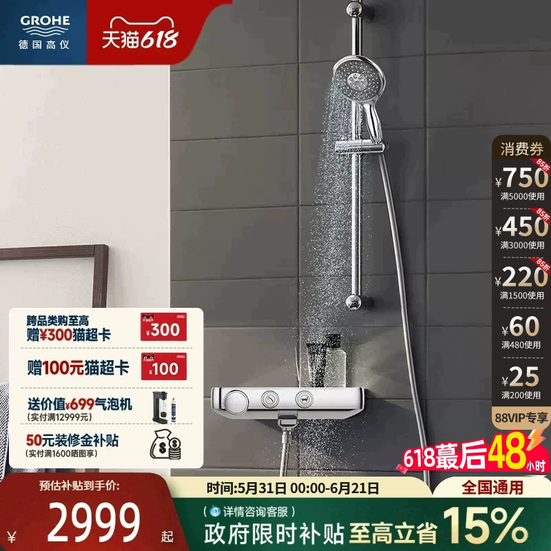 Graupner Original Imported 130 Gaotian Intelligent Touch Control Shelf Thermostatic Cold Touch Anti-Scald Shower Set Graupner Original Imported 130 Gaotian Intelligent Touch Control Shelf Thermostatic Cold Touch Anti-Scald Shower Set