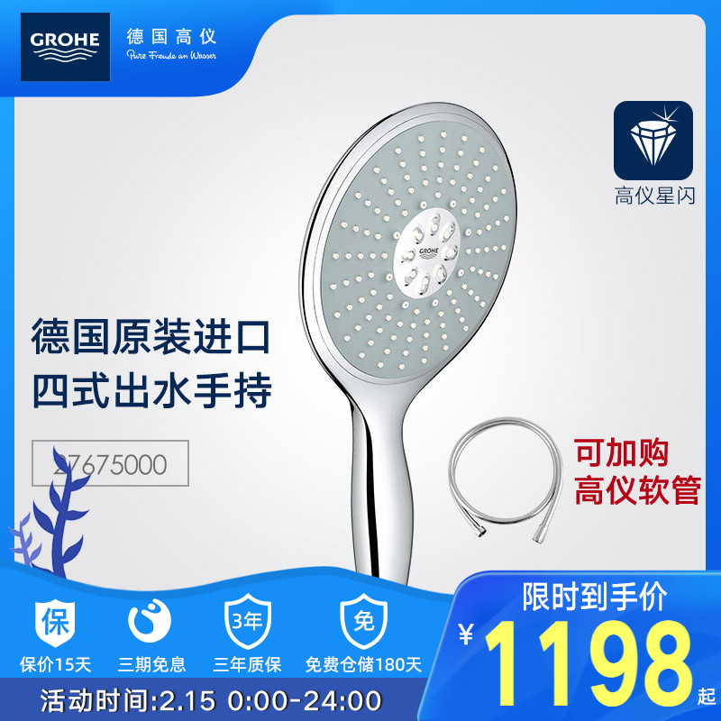 Grohe GROHE Baosong 160 type four intelligent multi-functional handheld shower original imported from Germany