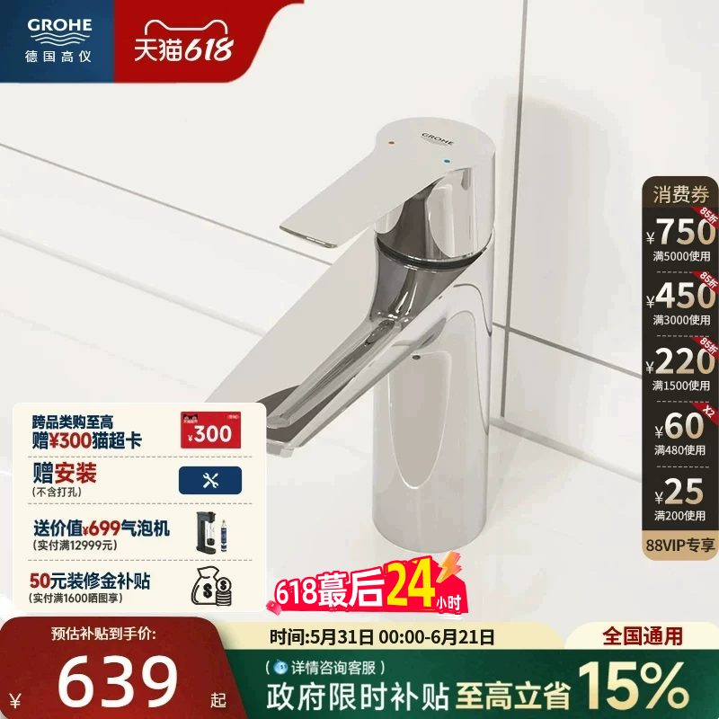 Grohe Imported Splash-Proof Basin Pull-Down Hot and Cold Water-Saving Faucet, Imported from Germany