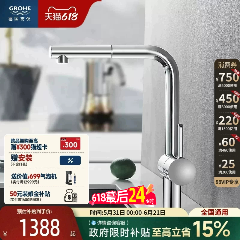 Grohe Original Imported Ferrer L-Shaped Swivel Pull-Out Kitchen Hot and Cold Faucet, German Imported Bathroom Fixtures
