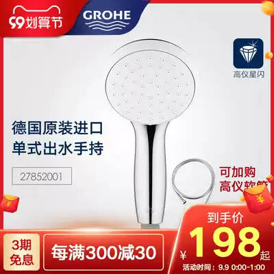 Grohe Germany Grohe New Sky Waterfall handheld shower single vegetal shower handheld shower German import