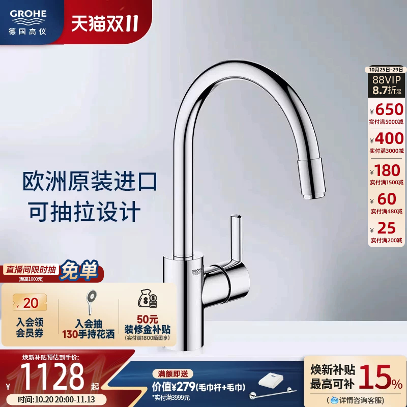 Grohe Imported Filo Universal Pull-Out Kitchen Faucet with Ceramic Valve Core, Hot and Cold Water, Splash-Proof, Easy to Clean