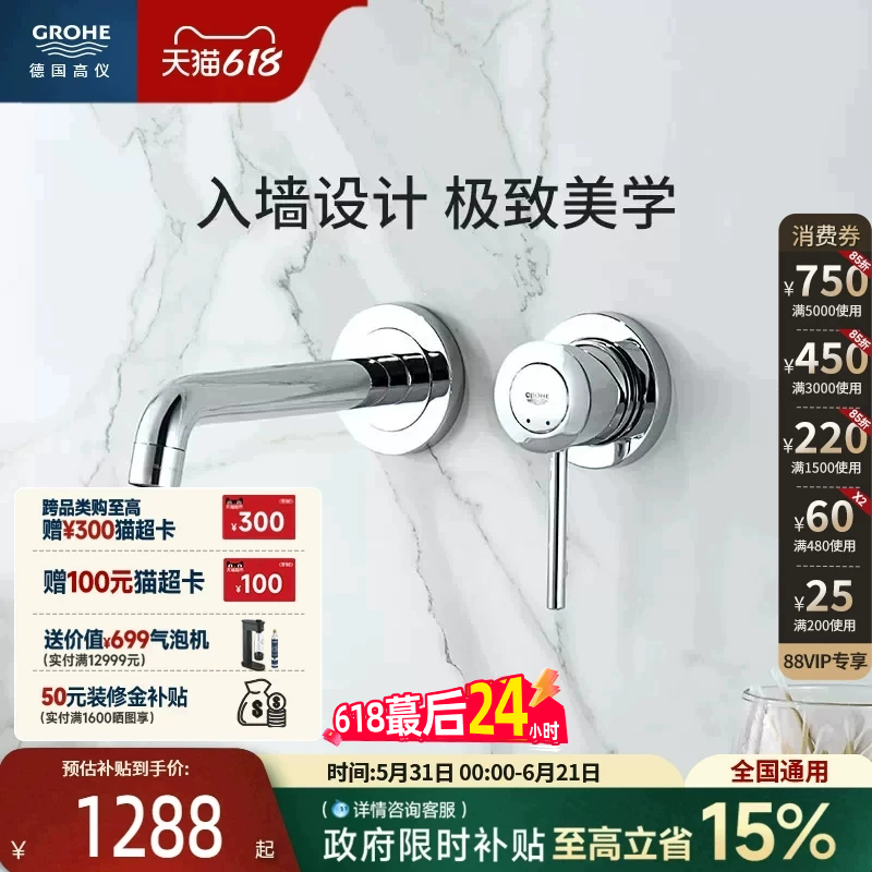 Grohe Bau Series Concealed Wall-Mounted Basin Faucet with Hidden Wall Outlet, Grohe German Imported Bathroom Fixtures
