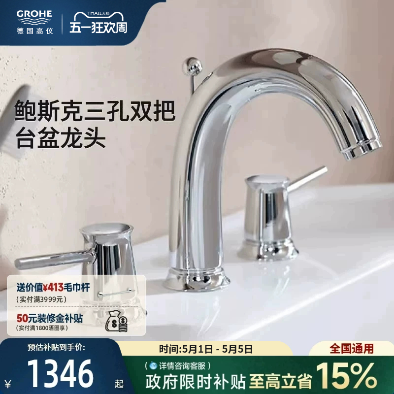Grohe, a German Brand, Imported Basin Faucet, Double Handle Three-Hole Hot and Cold Water Basin Faucet