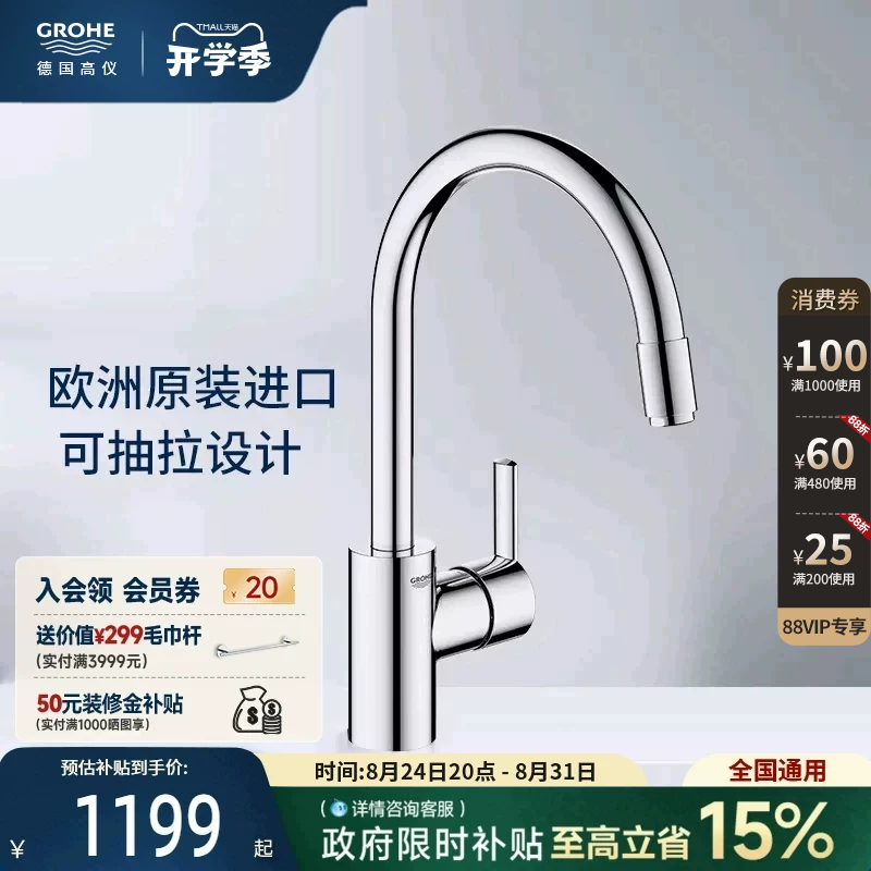 Grohe Imported Filo Universal Pull-Out Kitchen Faucet with Ceramic Valve Core, Hot and Cold Water, Splash-Proof, Easy to Clean