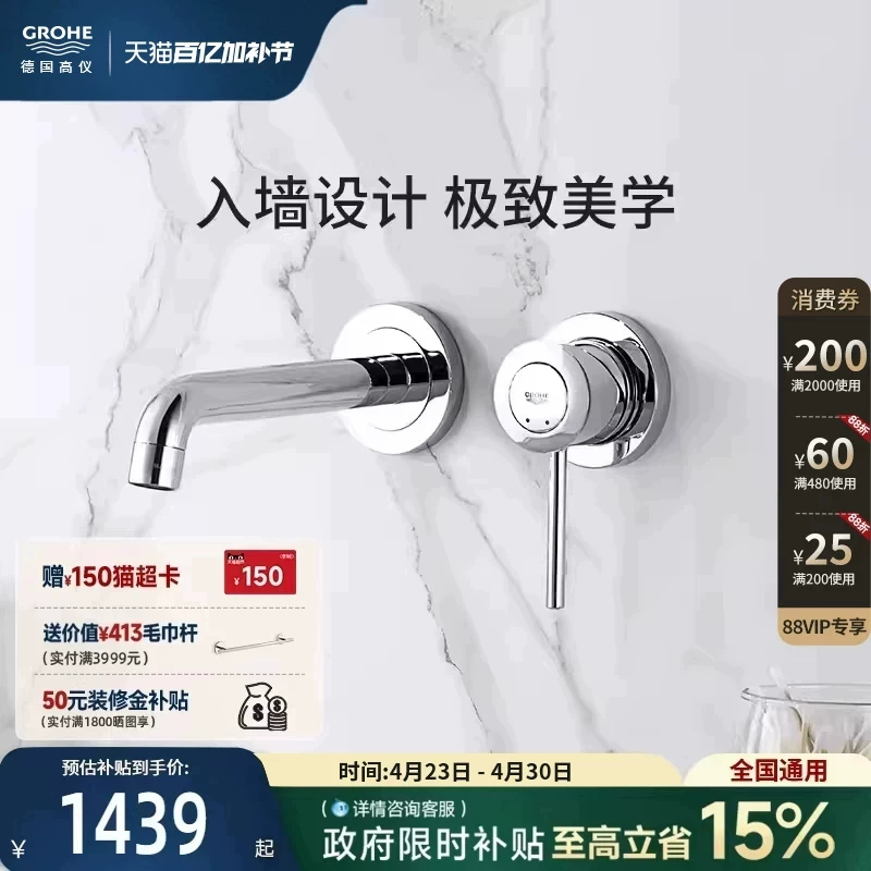 Grohe Bau Series Concealed Wall-Mounted Basin Faucet with Hidden Wall Outlet, Grohe German Imported Bathroom Fixtures