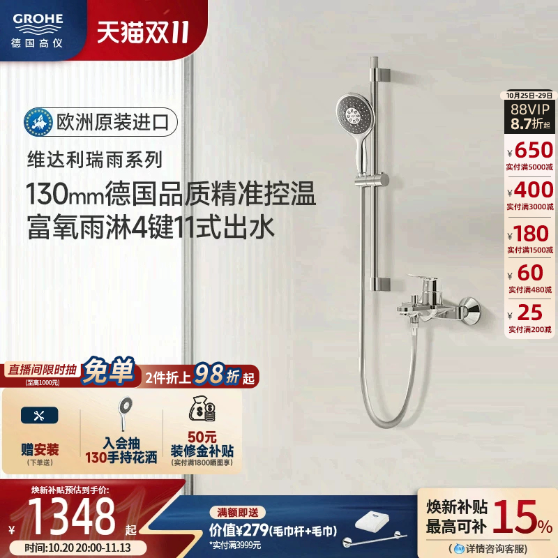 Grohe Germany Original Imported 130 Hot and Cold Water Shower Set Handheld 4-Key 11-Mode Rain Shower
