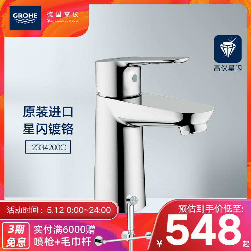 Grohe Germany Grohe Sdaeidade single-hole hot and cold face basin Terrace basin tap original import
