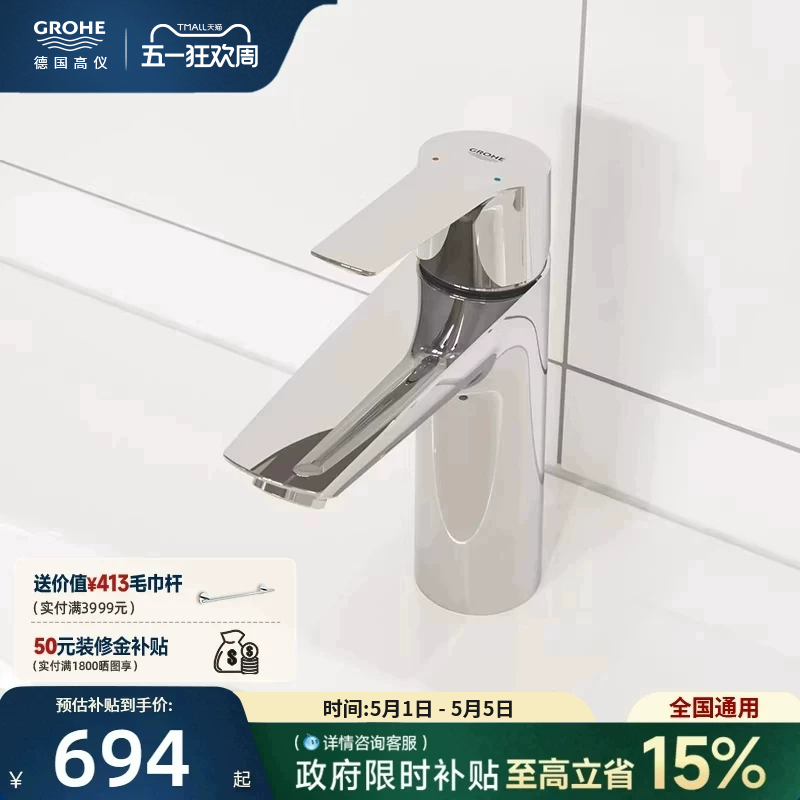 Grohe Imported Splash-Proof Basin Pull-Down Hot and Cold Water-Saving Faucet, Imported from Germany