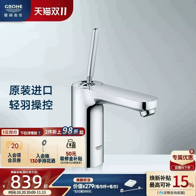 Grohe Jieyi Light-Touch Remote Control Basin Faucet with Hot and Cold Water, Imported Bathroom Faucet with German-Made Valve Core