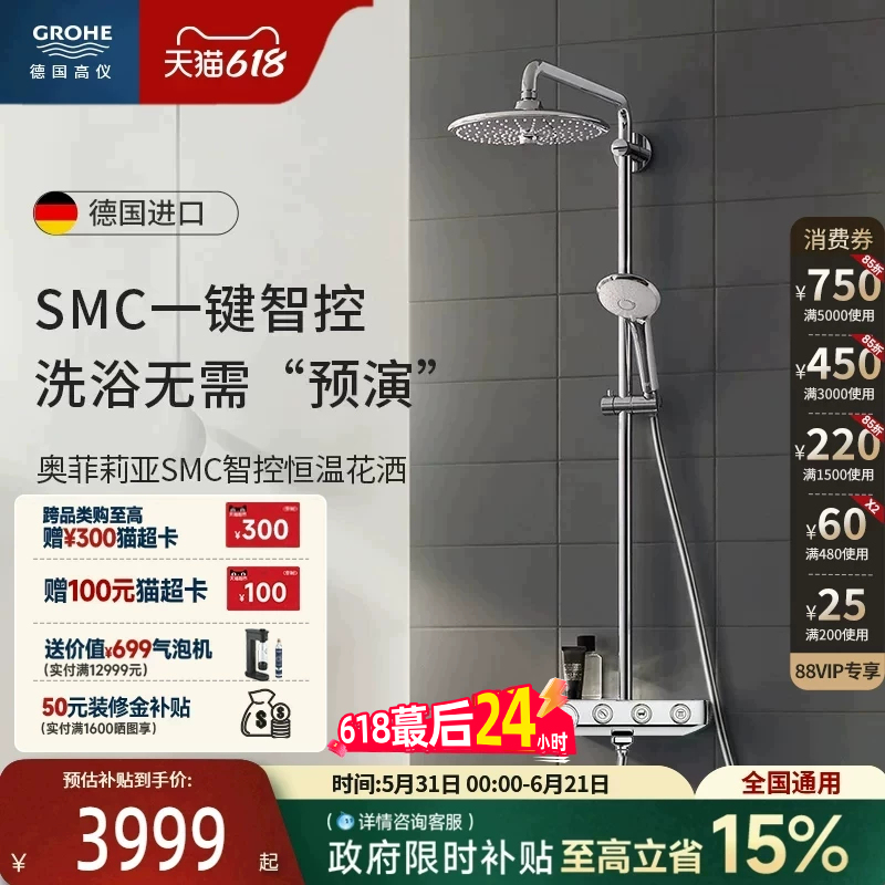 【New Product】Grohe German Imported Bathroom Ofelia Shelf Thermostatic Shower Set 【New Product】Grohe German Imported Bathroom Ofelia Shelf Thermostatic Shower Set