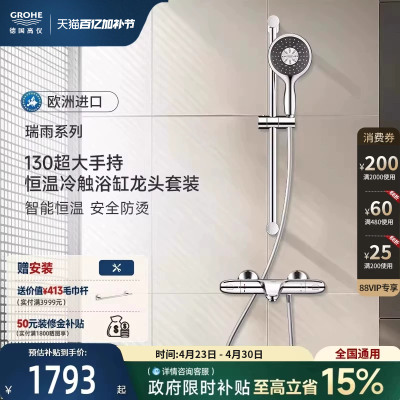 Graupner Original Imported Raindance 130 Four-Button 11-Mode Oxygen-Rich Rainfall Thermostatic Cold-Touch Anti-Scald Shower Set