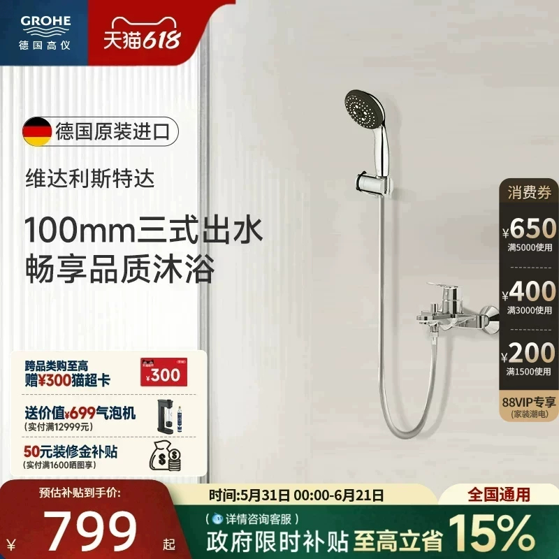【New Product】Grohe Imported Vidal 100mm Top Spray Hot and Cold Water Shower Set Grohe Bathroom Accessories