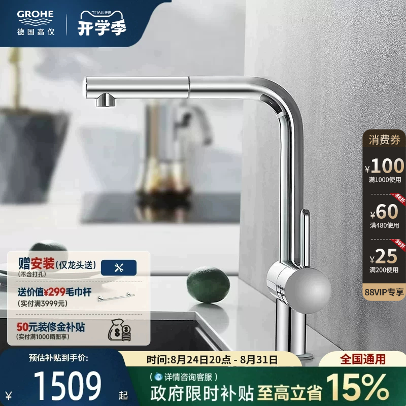 Grohe Original Imported Ferrer L-Shaped Swivel Pull-Out Kitchen Hot and Cold Faucet, German Imported Bathroom Fixtures Grohe Original Imported Ferrer L-Shaped Swivel Pull-Out Kitchen Hot and Cold Faucet, German Imported Bathroom Fixtures