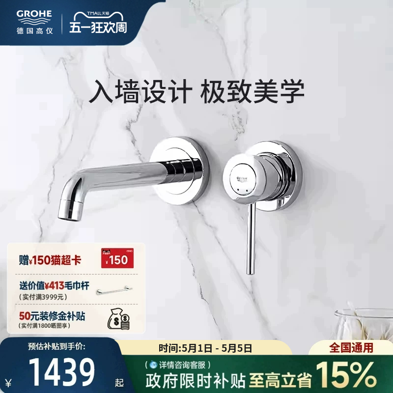 Grohe Bau Series Concealed Wall-Mounted Basin Faucet with Hidden Wall Outlet, Grohe German Imported Bathroom Fixtures
