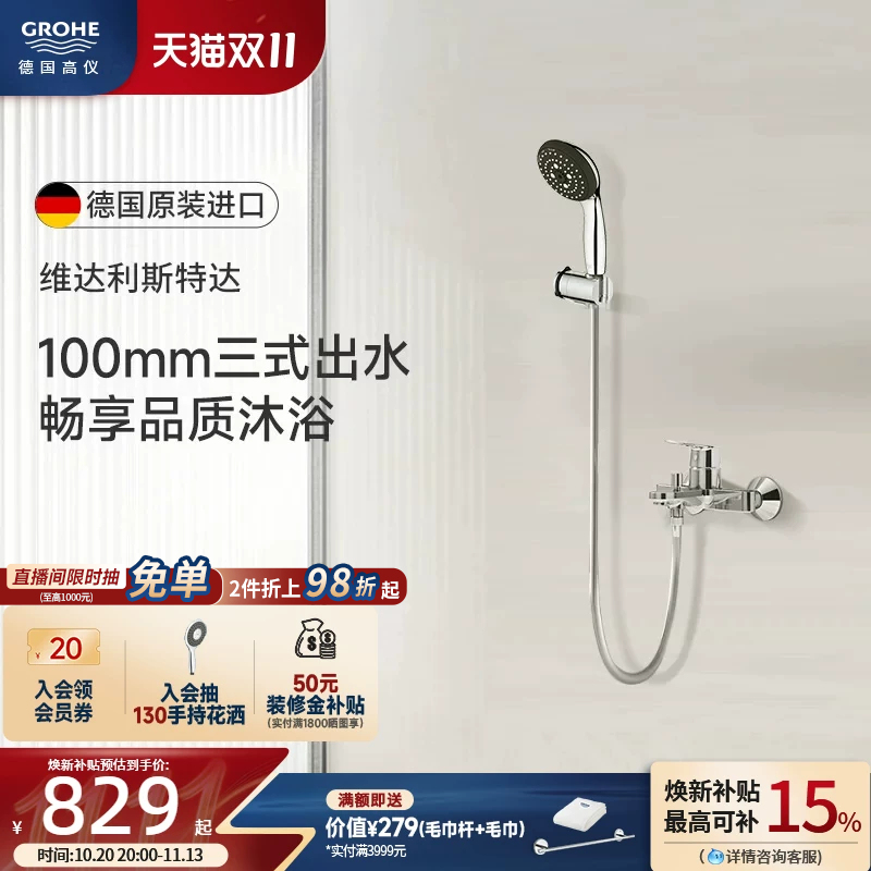 【New Product】Grohe Imported Vidal 100mm Top Spray Hot and Cold Water Shower Set Grohe Bathroom Accessories