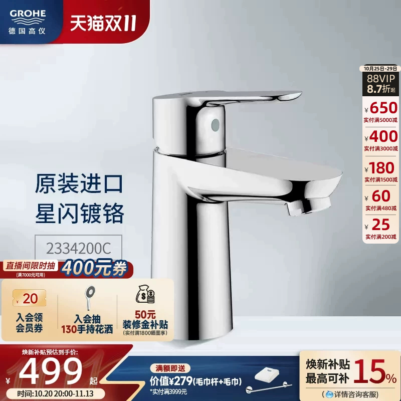 Grohe Imported Star Aid Basin Faucet with Hot and Cold Water, German-Made Valve Core, Aerator, Grohe German Bathroom Fixtures