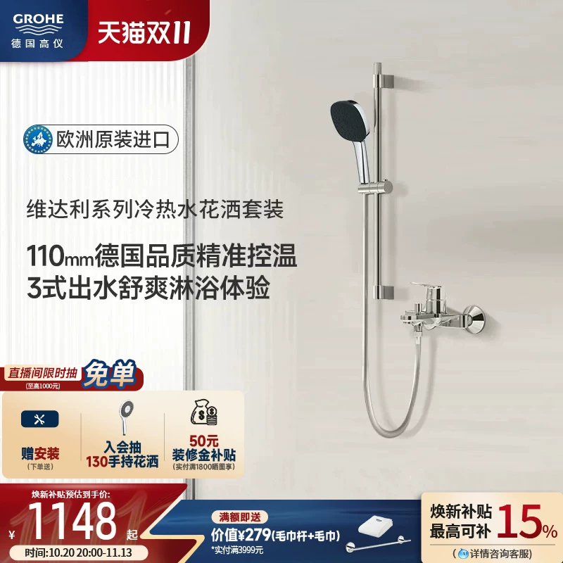Grohe Original Imported 110 Massage Handheld Hot and Cold Water Bathtub Faucet Shower Set Grohe Germany