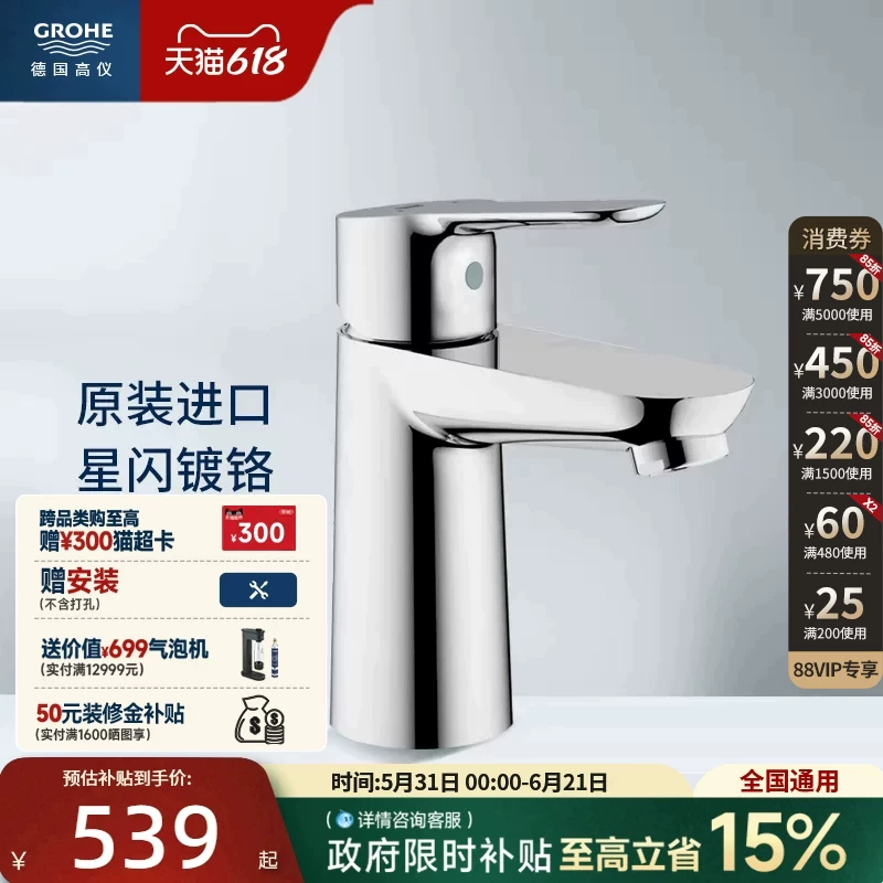 Grohe Imported Stainless Steel Basin Faucet with Aerator and Splash Guard for Hot and Cold Water, German Bathroom Fixtures Grohe Imported Stainless Steel Basin Faucet with Aerator and Splash Guard for Hot and Cold Water, German Bathroom Fixtures