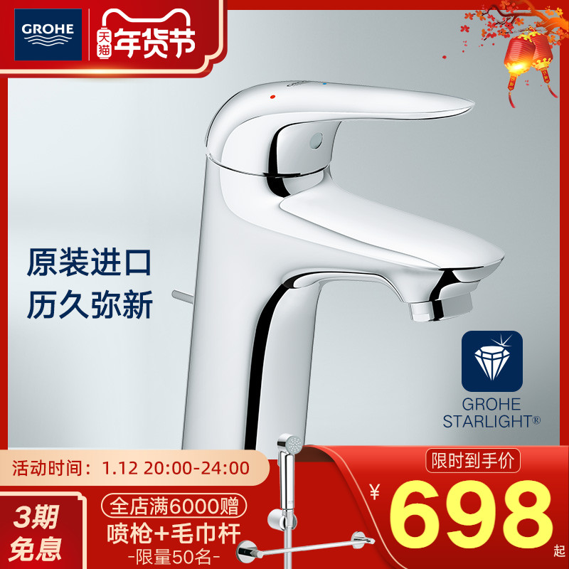 Grohe Germany Grohe Weifu metal single handle hot and cold basin basin Basin section faucet original import