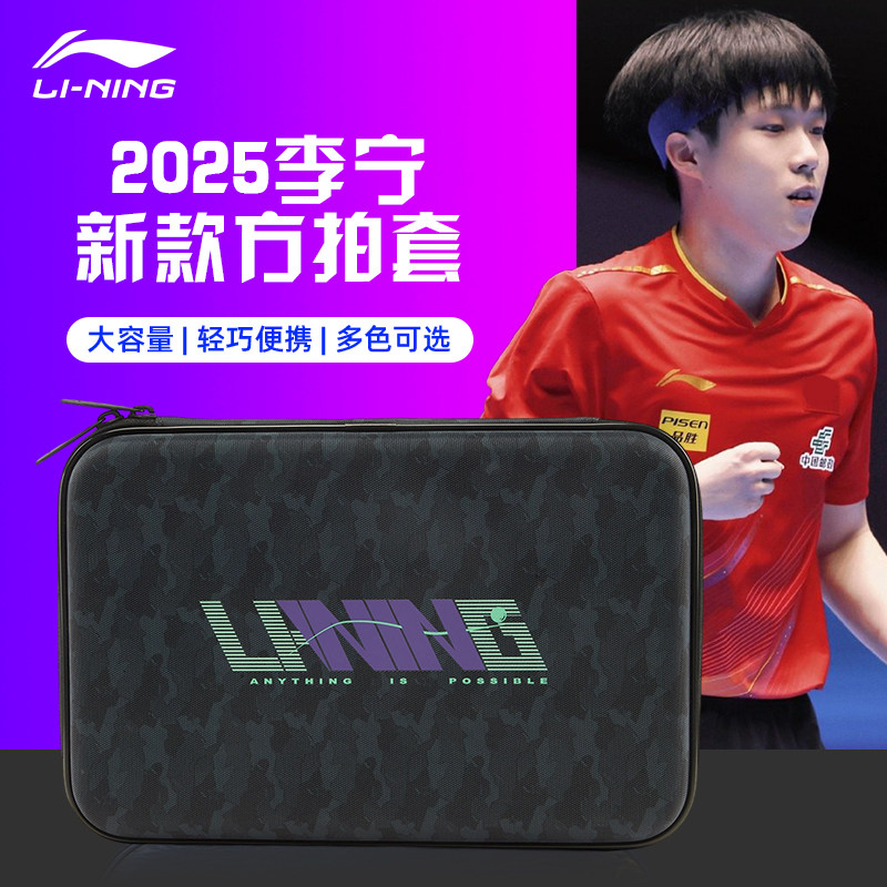 Lining Racket Cover 651 Purchasing guide for table tennis racket storage bags 🔥 Li-ning new ...