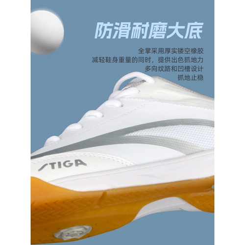 Stiga/斯帝卡 Обувь для настольного тенниса подходит для мужчин и женщин, летняя износостойкая спортивная обувь