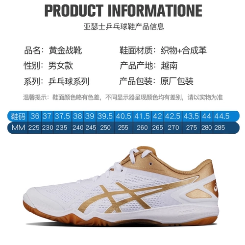 Asics/亚瑟士 Обувь для настольного тенниса, спортивная обувь для настольного тенниса, золотые сапоги