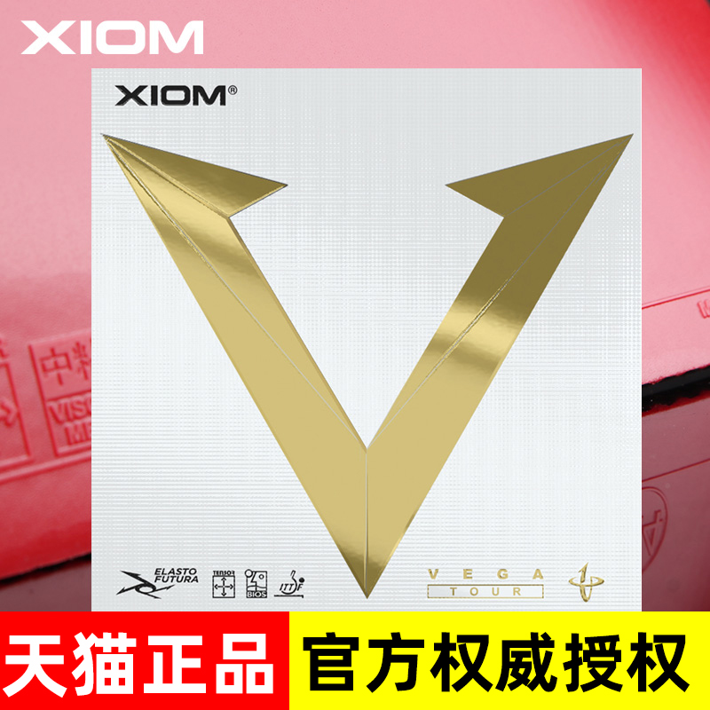 XIOM arrogant gold V table tennis rubber astringent table tennis set glue anti-glue Weijia VEGA TOUR 79-060