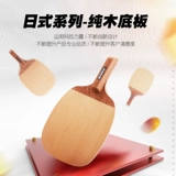 Японская базовая плита для настольного тенниса, импортная ракетка