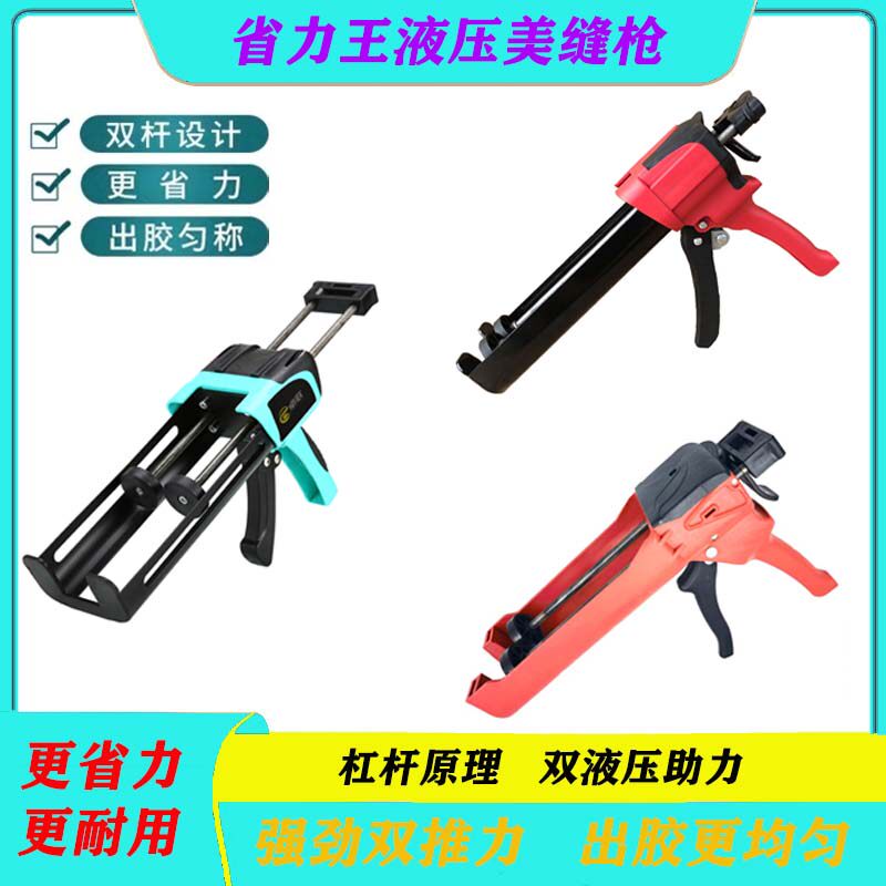 Beauty Stitch Glue Gun Manual Hydraulic Labor-saving Power Saving Double Pipe Gluing Machine Tile Beauty Sewn Tungsten Steel Sheet Complete Construction Tool-Taobao