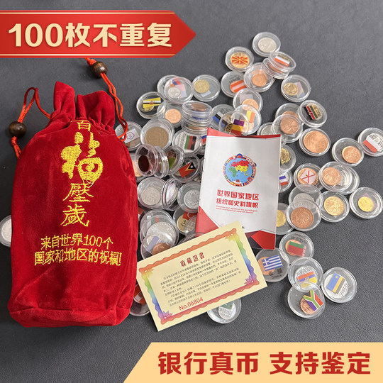 世界硬币外国钱币百国送礼物纪念币把玩学生学习孩子创意礼品收藏
