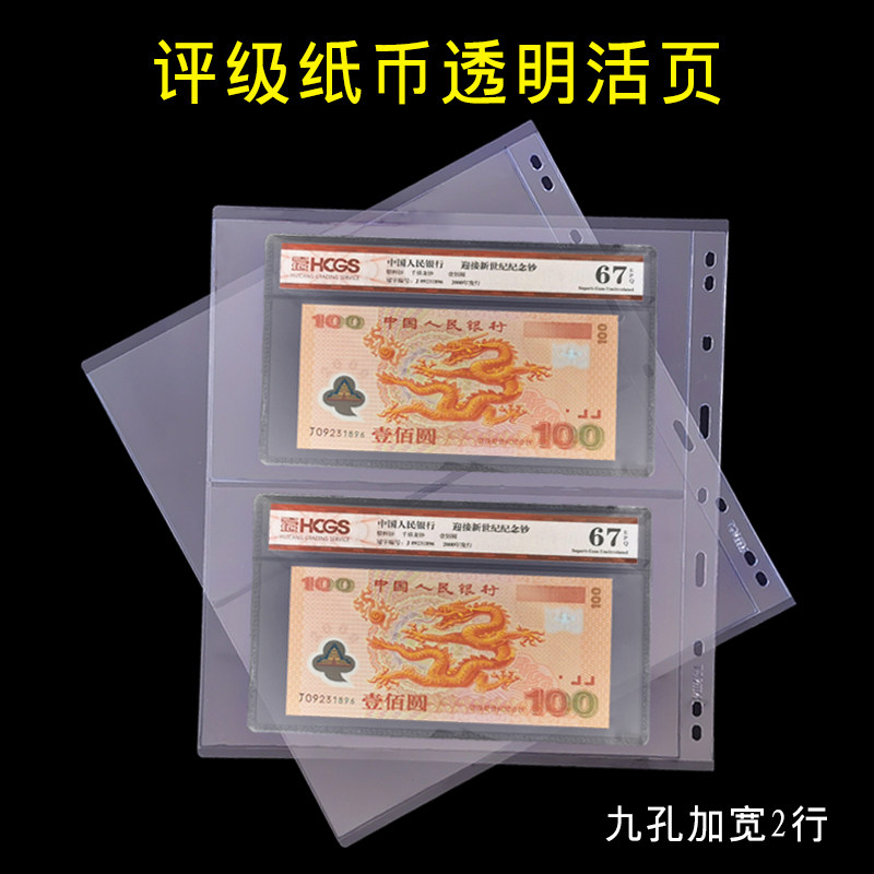 Rating banknote loose sheet PMG Rating notes loose-leaf collection Book of coins 9 holes transparent widening 2 rows of loose sheets