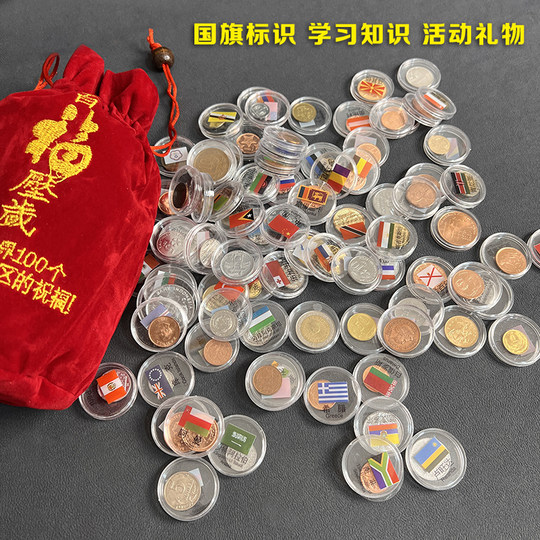 世界硬币外国钱币百国送礼物纪念币把玩学生学习孩子创意礼品收藏