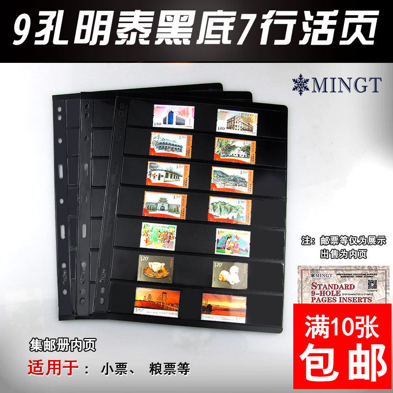 PCCB 9 hole homemade page Black bottom double side seven lines stamp booklet collection pamphlet inventory page