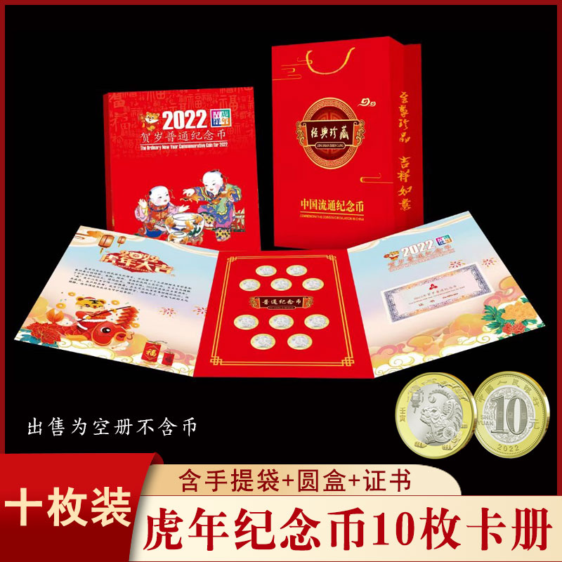 Tiger Year Commemorative Coin Collection Booklet Protection Box 10 Loaded Cassetto Coin coin Coin Gift Card PACKAGING BOX BAG