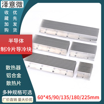 Semiconductor refrigeration sheet cooling block heat sink DIY aluminum alloy 60*45 90 135 180 225mm