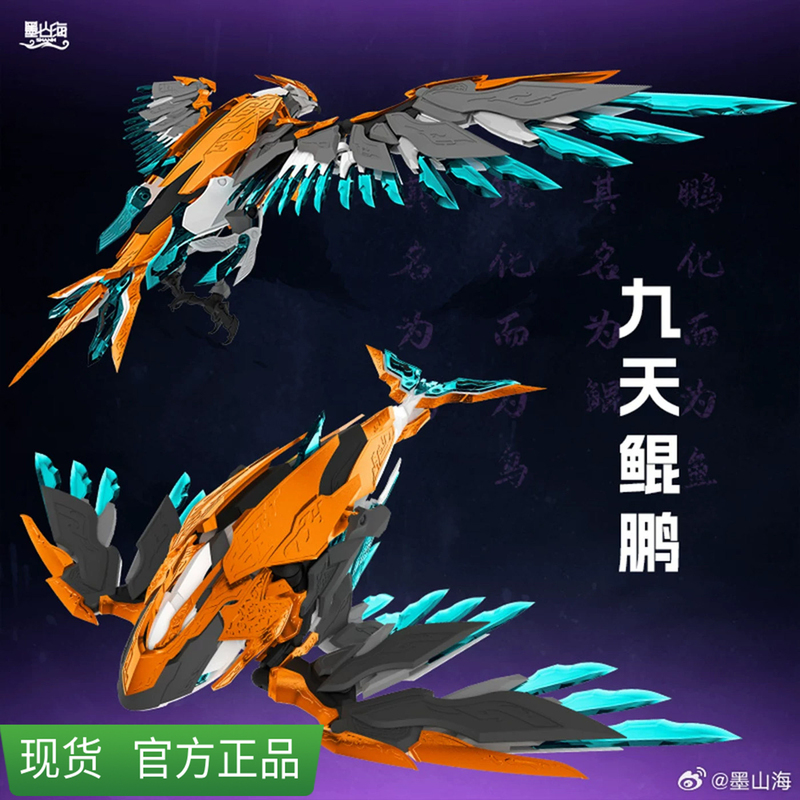 Moshanhai Mas-01 Nine Heavens and Nine Seas Divine Bird, Mythical Beast Series, Chinese Original Mecha Assembly Model, in Stock