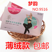 Dream rhyme 9516 velvet fleece plus crotch medium thick micro pressure thin skin-friendly pantyhose foot pants thin velvet base socks