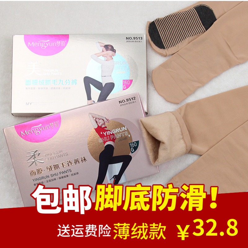 Mengyun 9512 pantyhose autumn and winter mask velvet dragon fleece 9513 nine-point pants plus crotch plus velvet bottoming socks