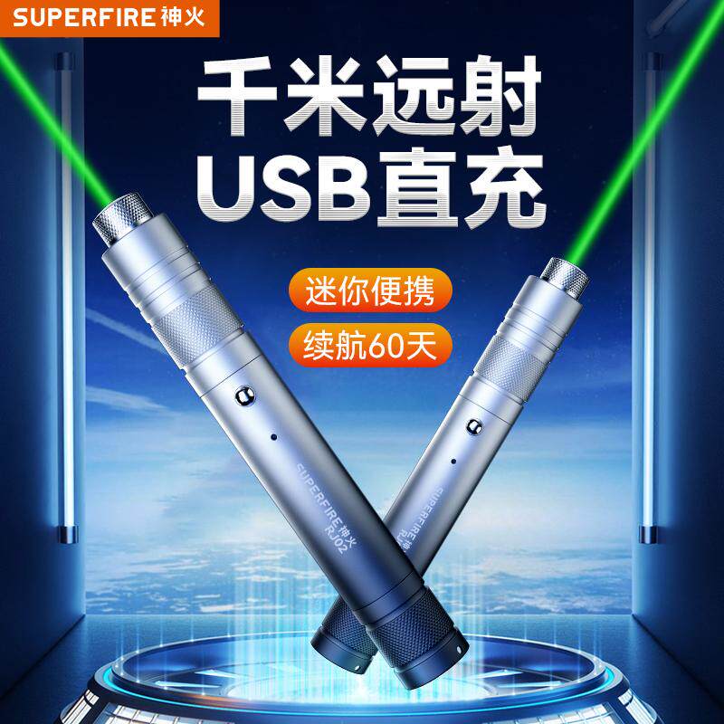 神火激光笔镭射售楼部沙盘教学射笔RJ02强光充电远射指示笔手电筒